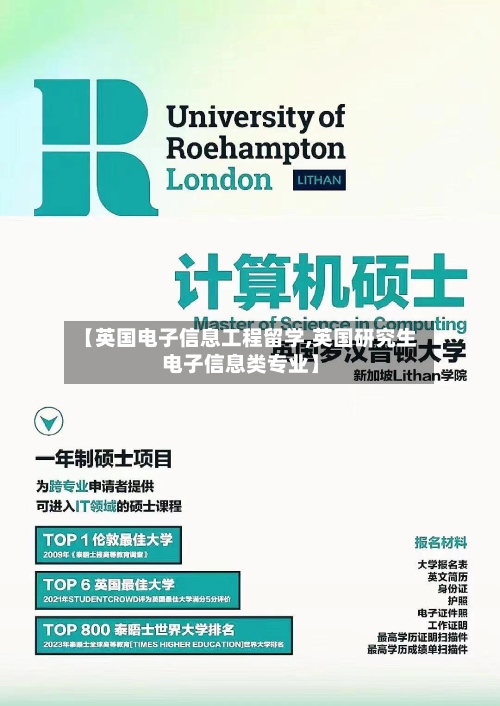 【英国电子信息工程留学,英国研究生电子信息类专业】