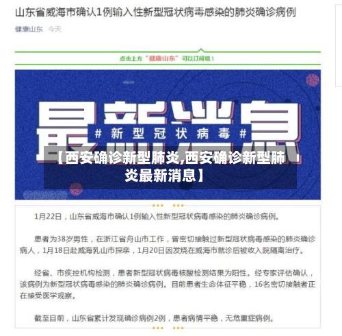 【西安确诊新型肺炎,西安确诊新型肺炎最新消息】