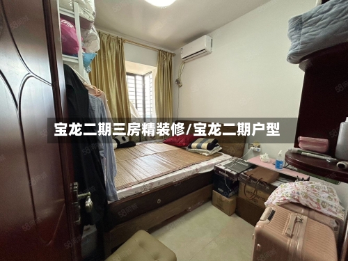 宝龙二期三房精装修/宝龙二期户型