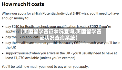 【英国留学签证状况查询,英国留学签证状况查询系统】-第2张图片