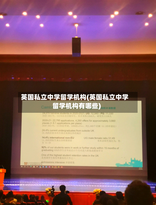 英国私立中学留学机构(英国私立中学留学机构有哪些)