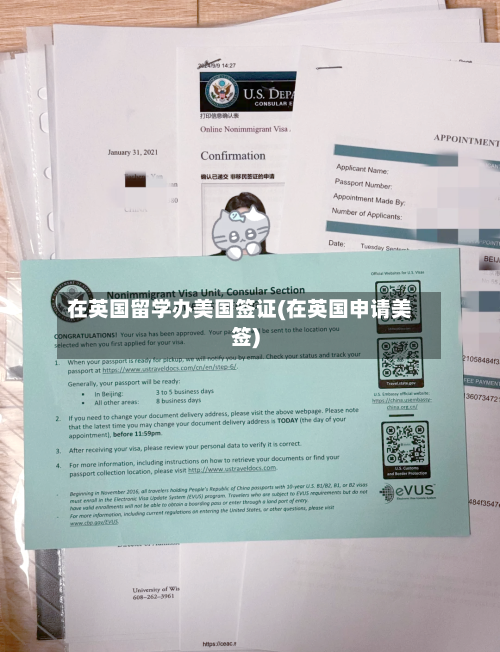 在英国留学办美国签证(在英国申请美签)-第2张图片