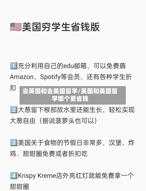 去英国和去美国留学/英国和美国留学哪个更省钱-第2张图片