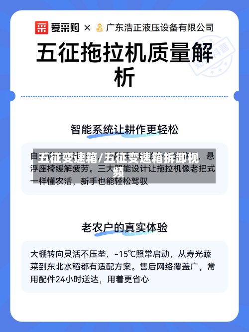 五征变速箱/五征变速箱拆卸视频