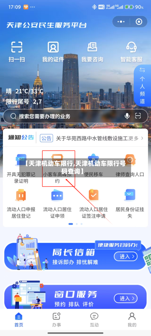 【天津机动车限行,天津机动车限行号码查询】-第3张图片