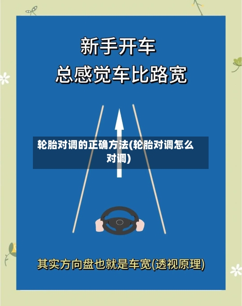 轮胎对调的正确方法(轮胎对调怎么对调)