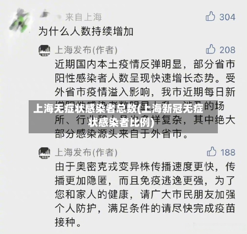 上海无症状感染者总数(上海新冠无症状感染者比例)