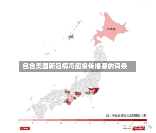 包含美国新冠病毒超级传播源的词条-第2张图片