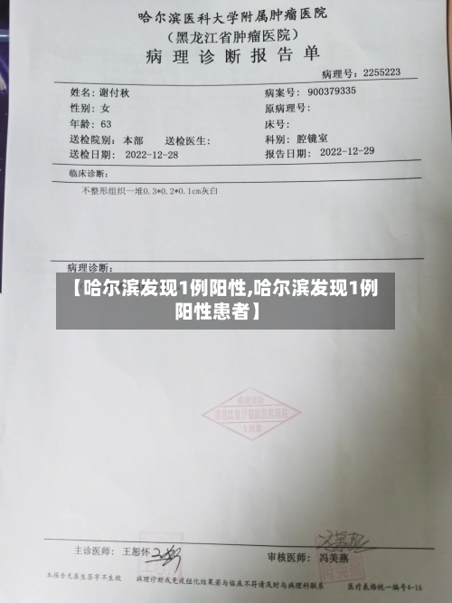 【哈尔滨发现1例阳性,哈尔滨发现1例阳性患者】