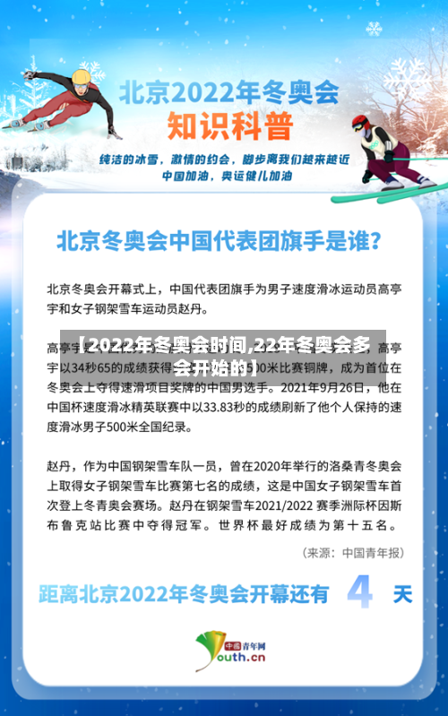 【2022年冬奥会时间,22年冬奥会多会开始的】-第2张图片