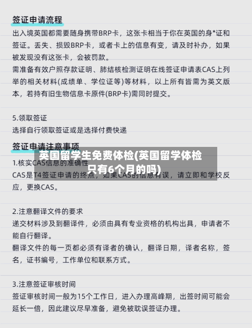 英国留学生免费体检(英国留学体检只有6个月的吗)-第2张图片