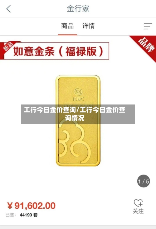 工行今日金价查询/工行今日金价查询情况-第2张图片