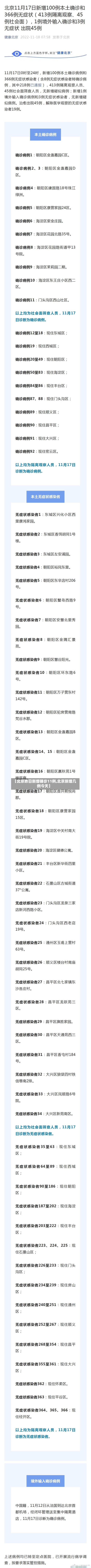 【北京昨日新增确诊11例,北京新增几例今天】
