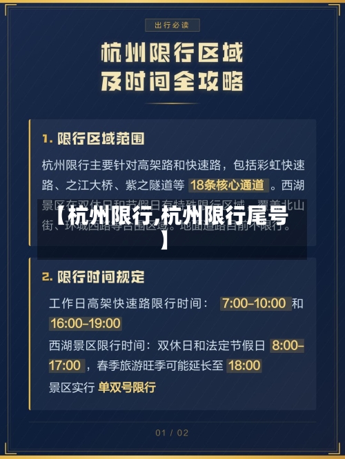 【杭州限行,杭州限行尾号】
