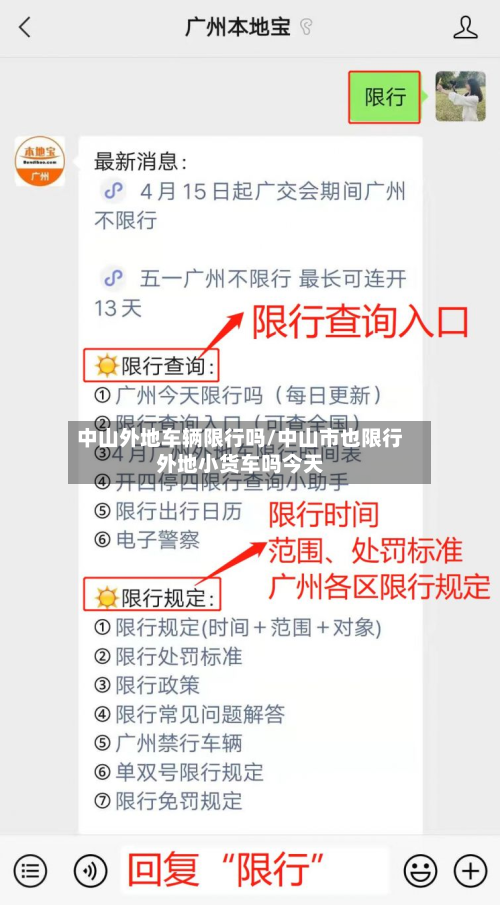中山外地车辆限行吗/中山市也限行外地小货车吗今天