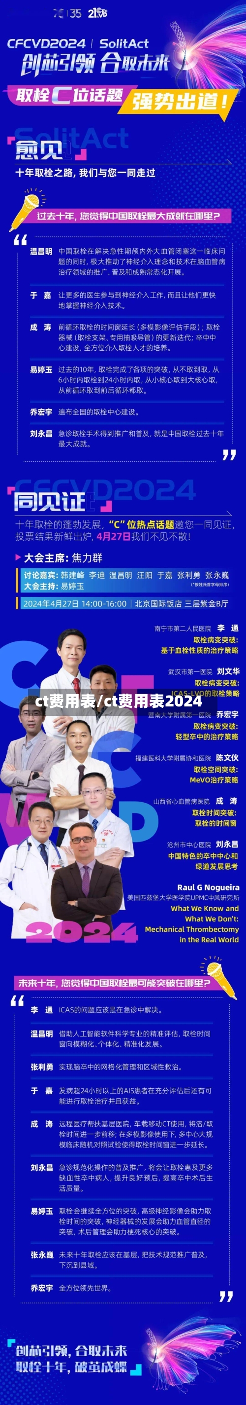 ct费用表/ct费用表2024-第3张图片
