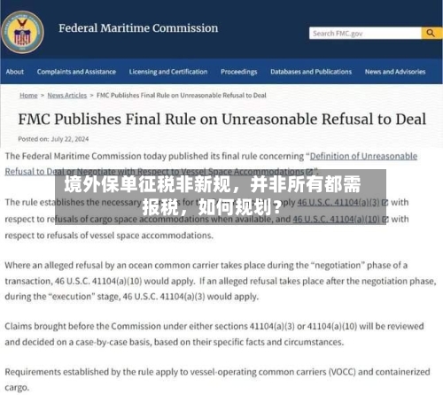 境外保单征税非新规，并非所有都需报税，如何规划？