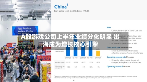 A股游戏公司上半年业绩分化明显 出海成为增长核心引擎-第3张图片