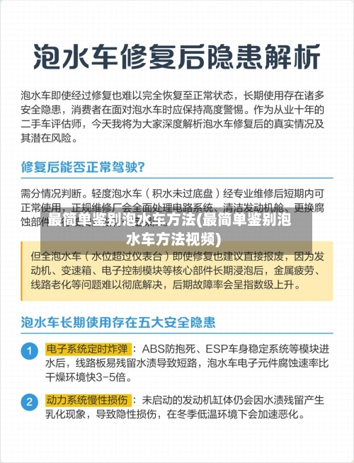 最简单鉴别泡水车方法(最简单鉴别泡水车方法视频)-第2张图片