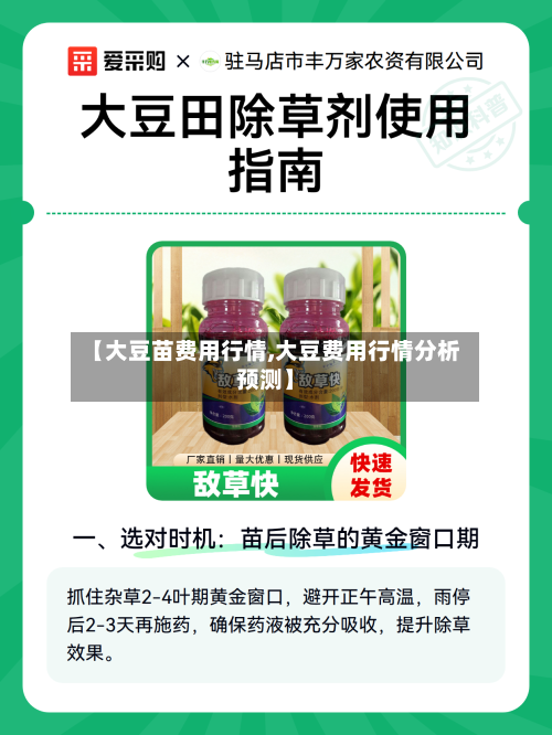 【大豆苗费用行情,大豆费用行情分析预测】-第3张图片