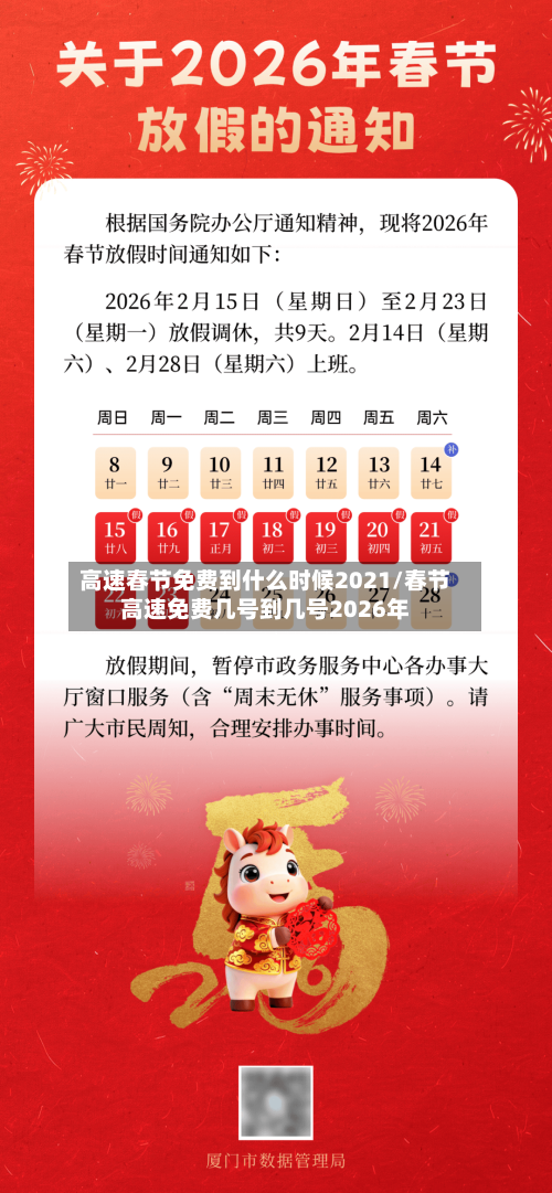 高速春节免费到什么时候2021/春节高速免费几号到几号2026年