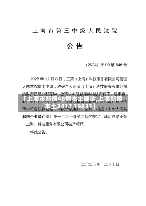 【上海市新增48例本土确诊,上海新增本土2417 19831】-第3张图片