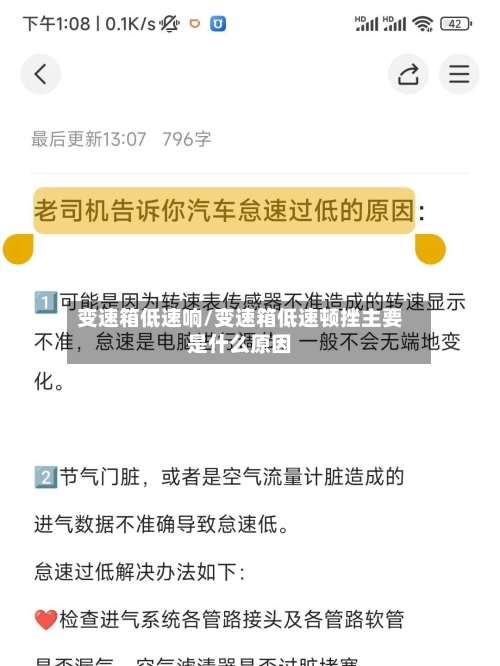 变速箱低速响/变速箱低速顿挫主要是什么原因-第3张图片