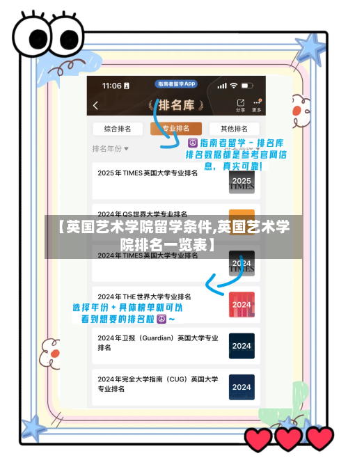 【英国艺术学院留学条件,英国艺术学院排名一览表】-第2张图片