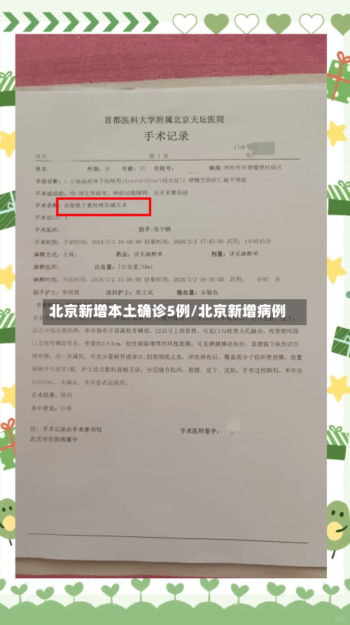 北京新增本土确诊5例/北京新增病例