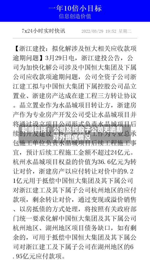 和顺科技：公司及控股子公司无逾期对外担保情况-第1张图片