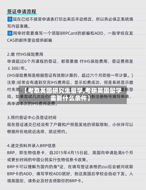 【考取英国研究生留学,考研英国留学需要什么条件】-第3张图片