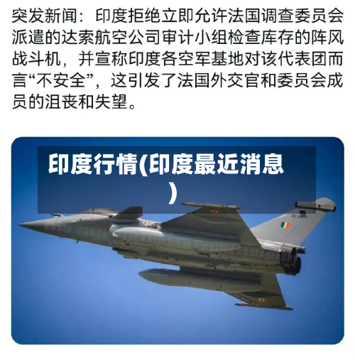 印度行情(印度最近消息)