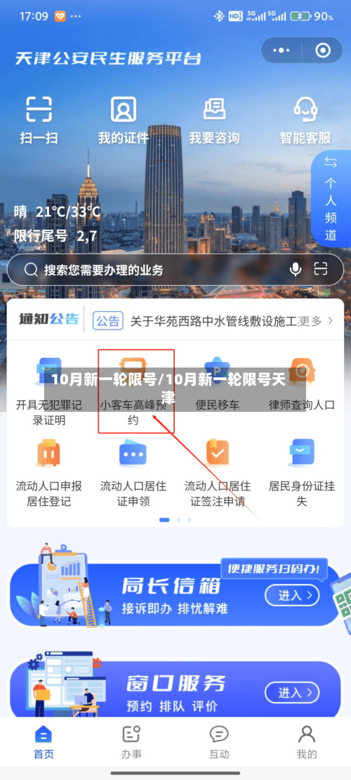10月新一轮限号/10月新一轮限号天津-第3张图片