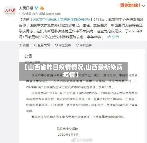 【山西省昨日疫情情况,山西最新染病疫情】