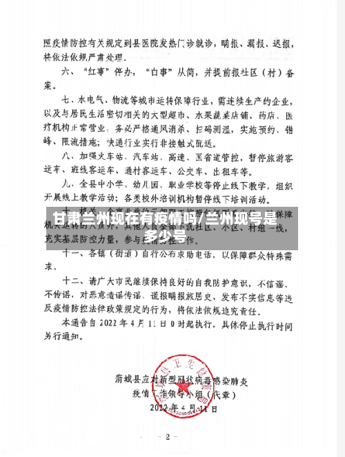 甘肃兰州现在有疫情吗/兰州现号是多少号