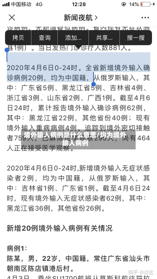 境外输入病例是什么意思/均为境外输入病例