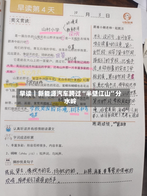 早读｜新能源汽车跨过“半壁江山”分水岭-第2张图片