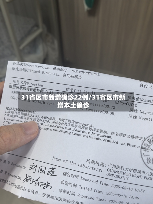 31省区市新增确诊22例/31省区市新增本土确诊-第3张图片