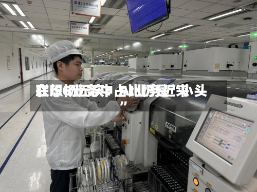 联想杨元庆：AI业务近来在ISG业务中占比仍是“小头”-第2张图片