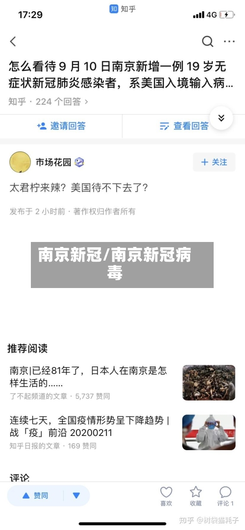 南京新冠/南京新冠病毒