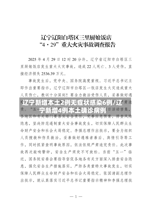 辽宁新增本土2例无症状感染6例/辽宁新增4例本土确诊病例-第2张图片