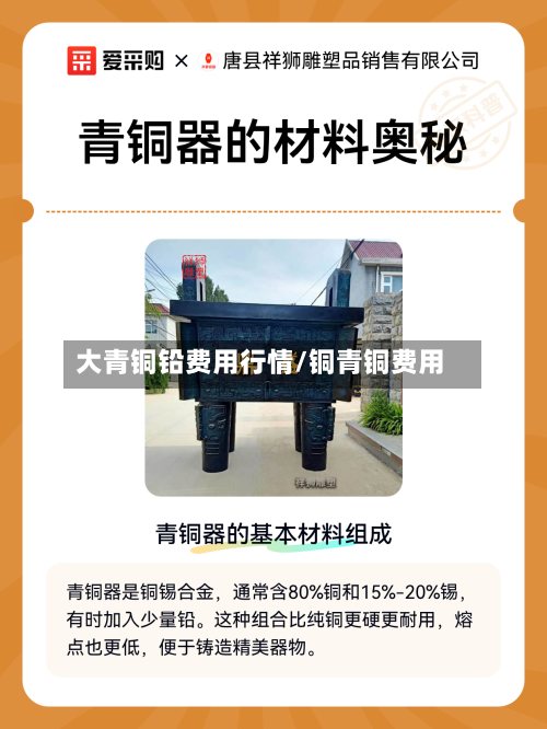 大青铜铅费用行情/铜青铜费用-第3张图片