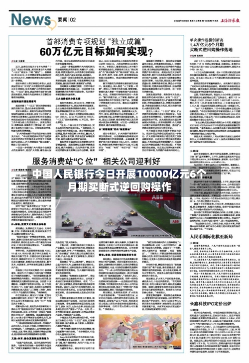 中国人民银行今日开展10000亿元6个月期买断式逆回购操作