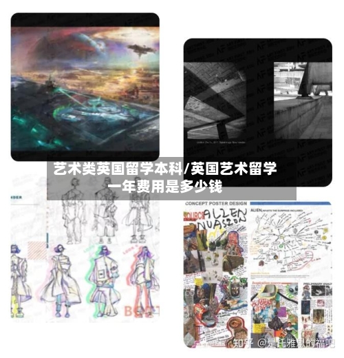 艺术类英国留学本科/英国艺术留学一年费用是多少钱