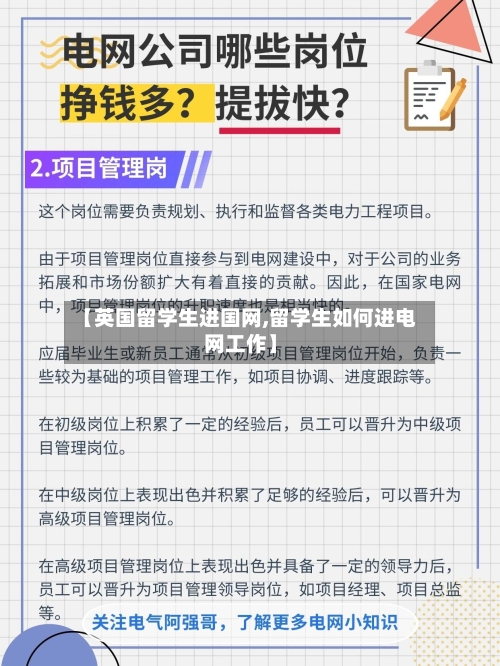 【英国留学生进国网,留学生如何进电网工作】-第3张图片