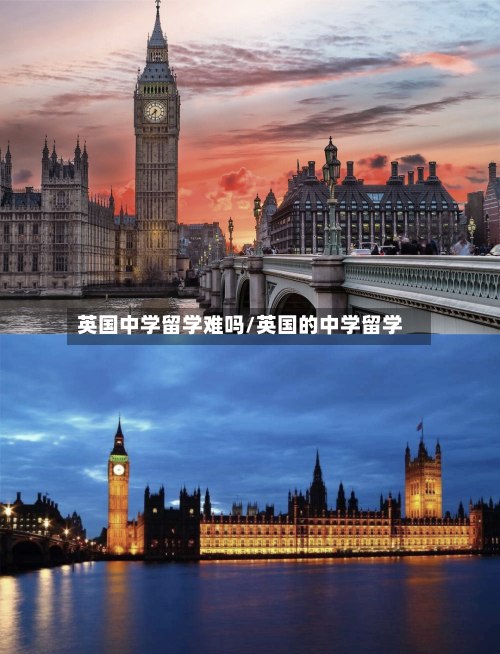 英国中学留学难吗/英国的中学留学