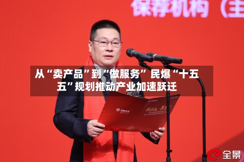 从“卖产品”到“做服务” 民爆“十五五	”规划推动产业加速跃迁-第2张图片