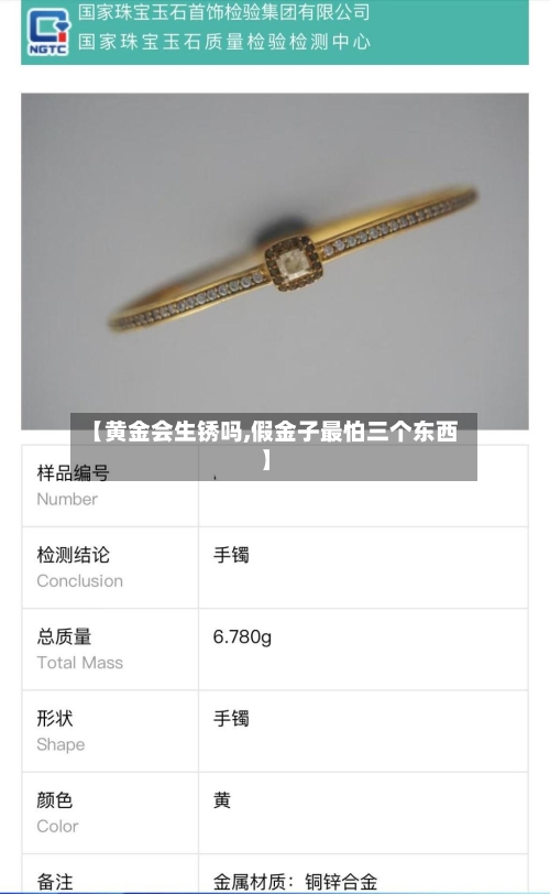 【黄金会生锈吗,假金子最怕三个东西】
