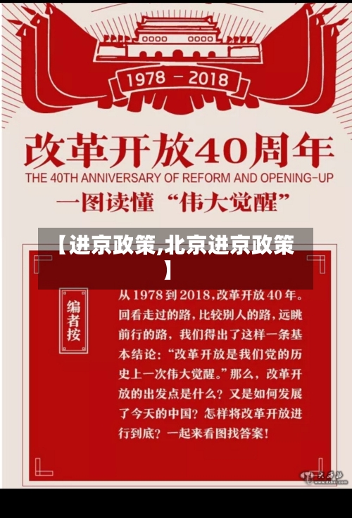 【进京政策,北京进京政策】