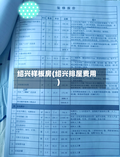 绍兴样板房(绍兴排屋费用)-第2张图片